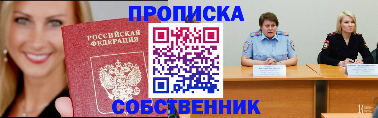 временная регистрация законно в Асбесте