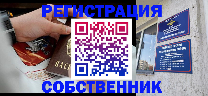 прописка в Асбесте