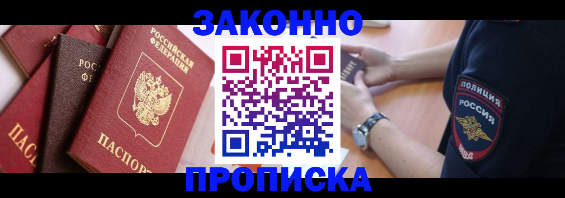 временная регистрация для всех в Асбесте